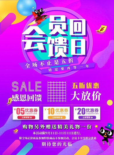 紫色简约会员回馈日广告印刷海报模板