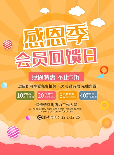 感恩回馈日宣传促销广告印刷海报