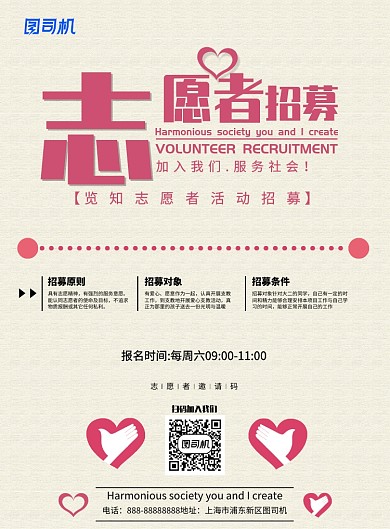 志愿者招募印刷海报模版