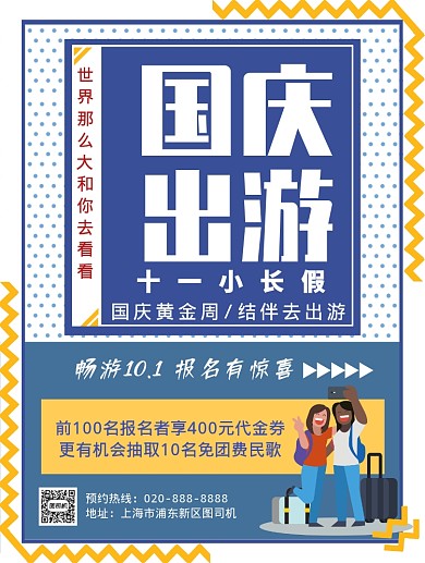 蓝色波普风国庆促销推广海报