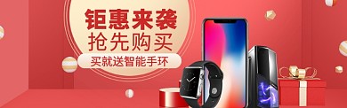 数码家电海报模版