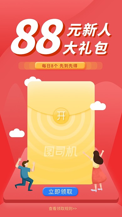 新人红包大礼包活动海报