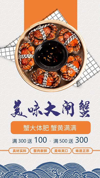 白色扁平简约美味大闸蟹手机海报