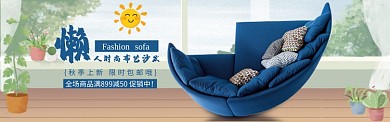 懒人沙发上新海报