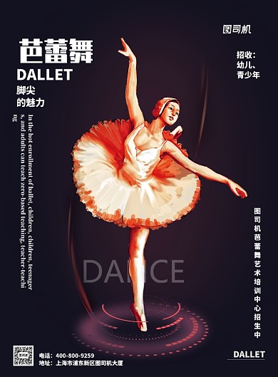 黑金大气舞蹈培训芭蕾舞广告印刷海报模板