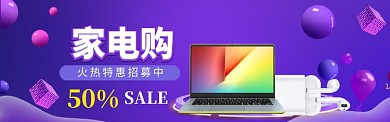 数码家电海报模版