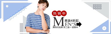 热销男装海报