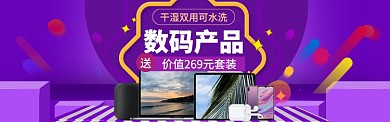 数码家电海报模版