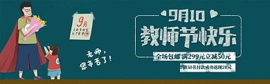 教师节天猫淘宝促销banner