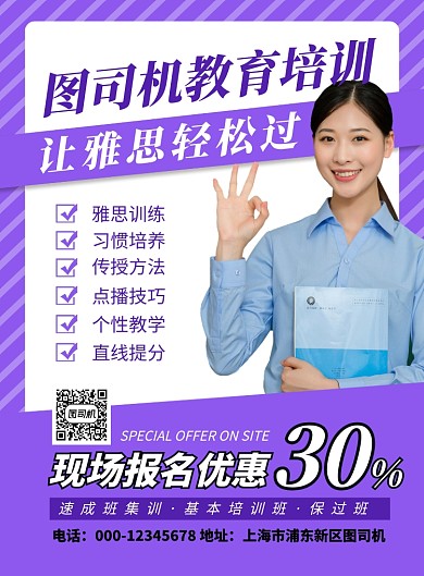 紫色扁平化时尚雅思教育培训宣传海报