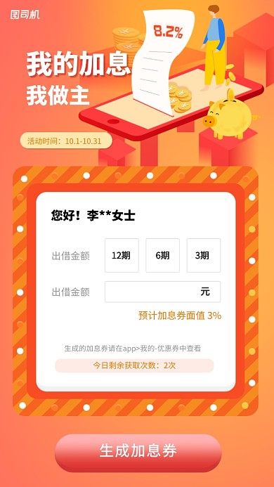 创意橙色金融理财加息活动海报