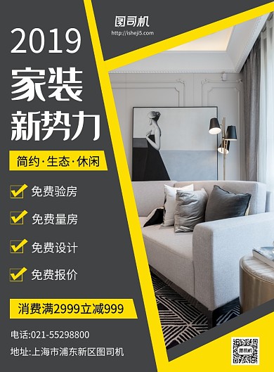 灰黄色简约几何家装宣传促销印刷海报