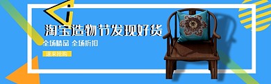 家具造物节banner 