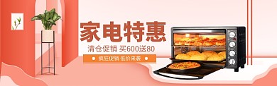 家电特惠海报banner