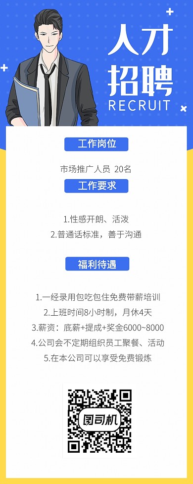 人才招聘海报