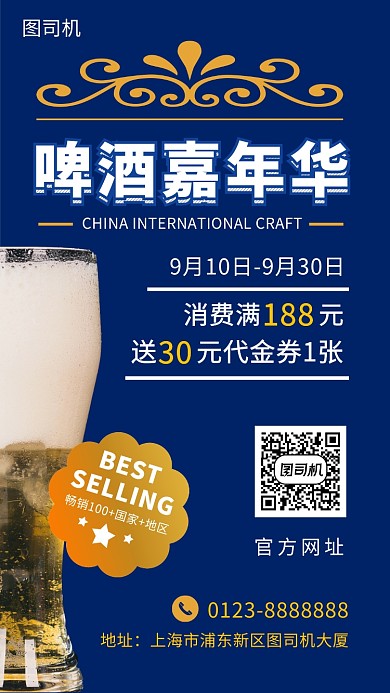蓝色简约啤酒嘉年华手机海报模板
