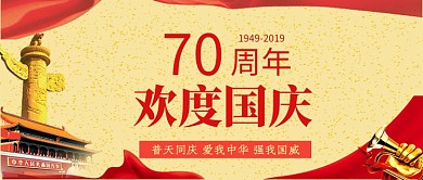 国庆节公众号首图