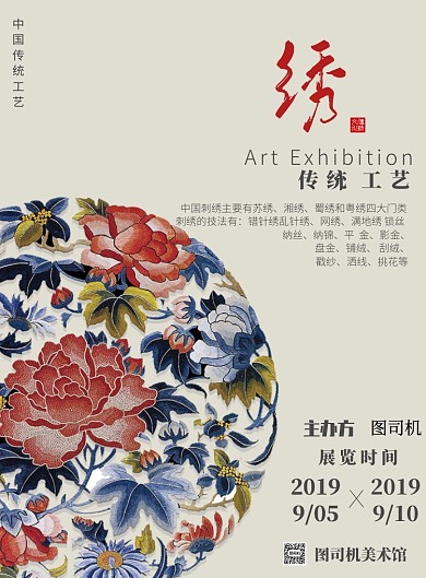简约刺绣艺术展印刷海报