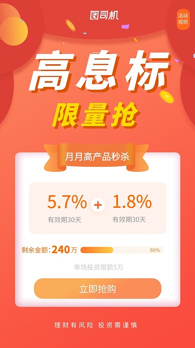 红色创意金融投资理财海报