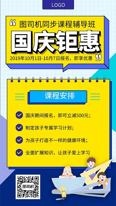 国庆钜惠教育手机海报