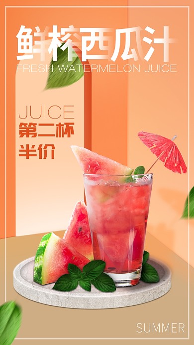 新鲜美味果汁饮品餐饮海报