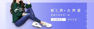 女装淘宝banner