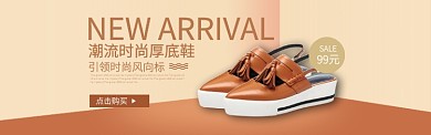 棕色时尚风鞋类松糕鞋促销banner