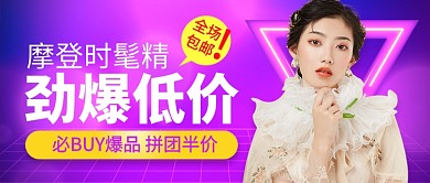 劲爆低价服饰公众号首图