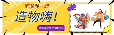 天猫造物节淘宝banner
