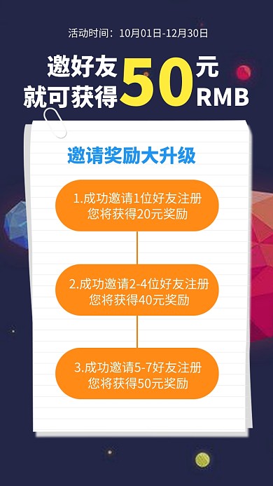 邀请好友领现金红包海报