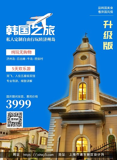 蓝色调韩国旅游宣传海报