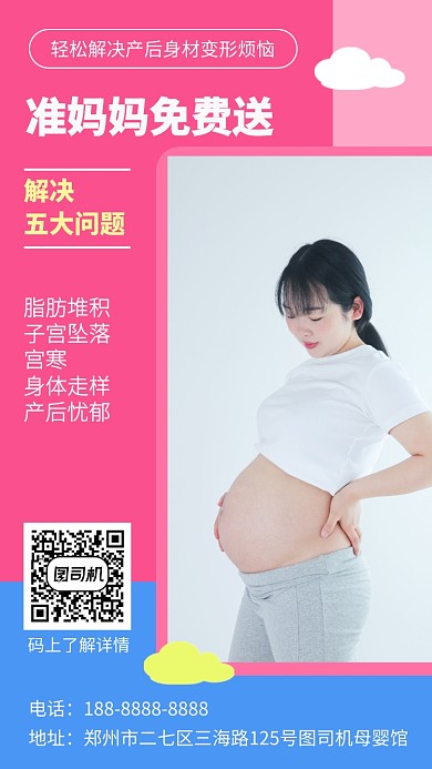 红色产后恢复宣传手机海报