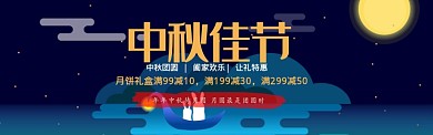 中秋月饼礼盒淘宝banner
