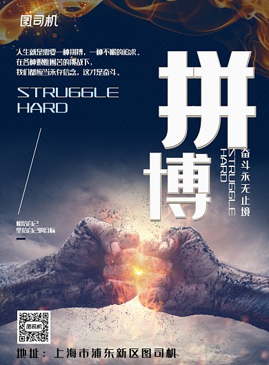 现代简约大气企业文化拼搏印刷海报