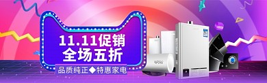 双11特惠大促banner