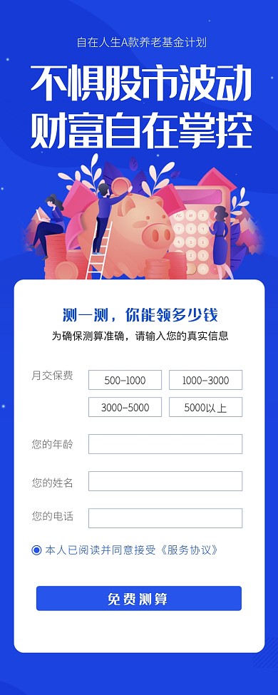 不惧股市波动财富自在掌控海报