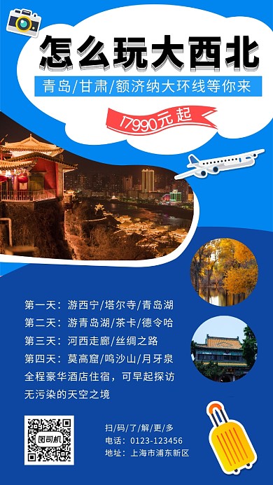 创意几何游玩大西北手机海报模板