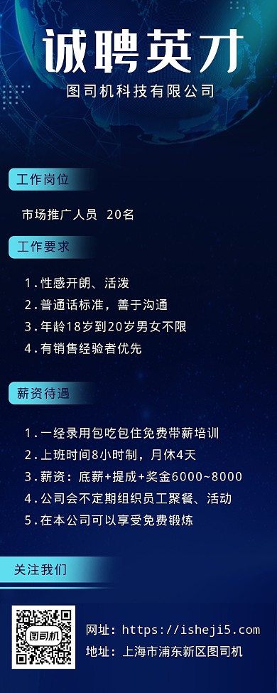 诚聘英才海报