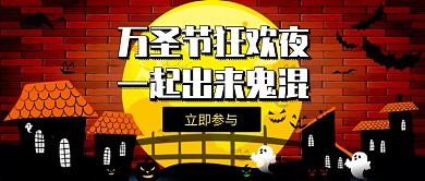 万圣节狂欢公众号首图
