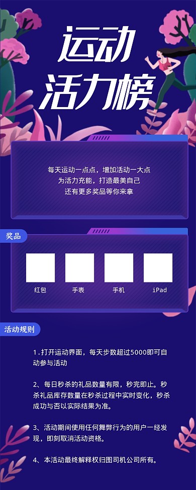 运动活力榜海报