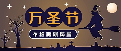 简约万圣节公众号首图