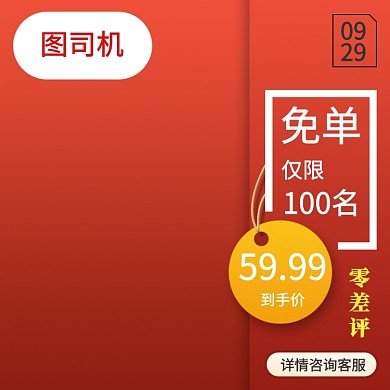 红色调淘宝造物节直通车