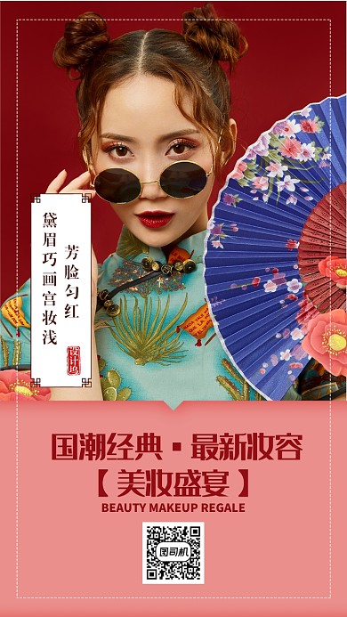 粉色扁平简约时尚美妆手机海报