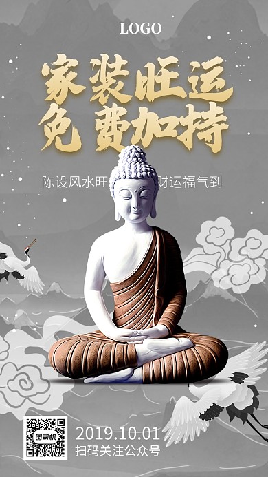 风水运势开光加持促销活动手机海报