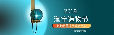 壁灯造物节海报