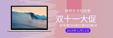 数码产品促销活动淘宝banner