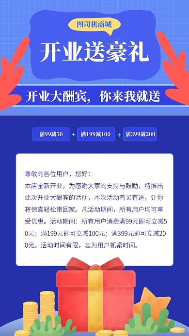 商城开业大酬宾手机海报