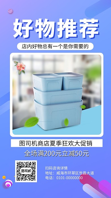 蓝色商品促销手机海报