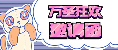万圣狂欢首图