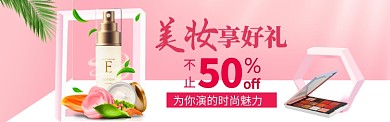 美妆护肤海报模版banner